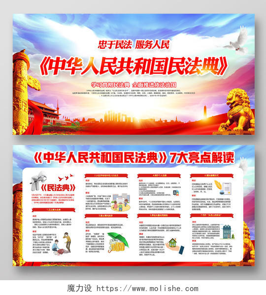 水彩红色党建党政党课中华人民共和国民法典7大亮点解读展板